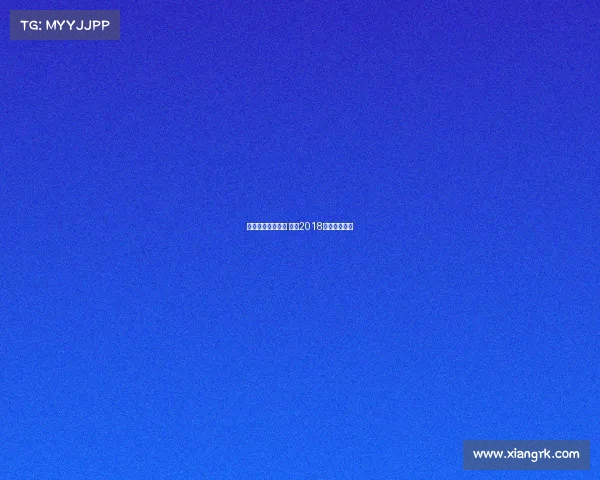 绿茵征程征战未果 国足2018赛场遗憾长存